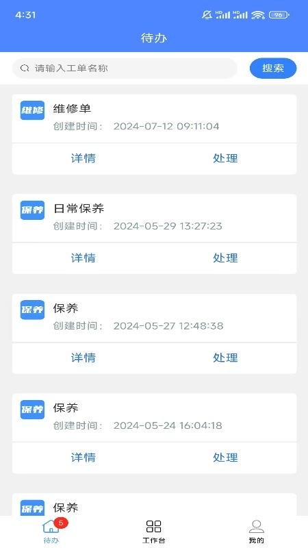 安之道机管家app图2
