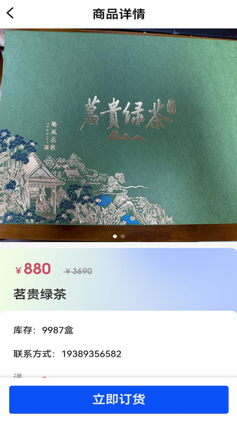 茗贵e购app图1