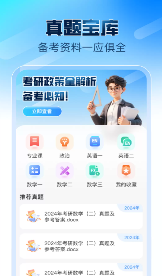 新途考研帮app图1