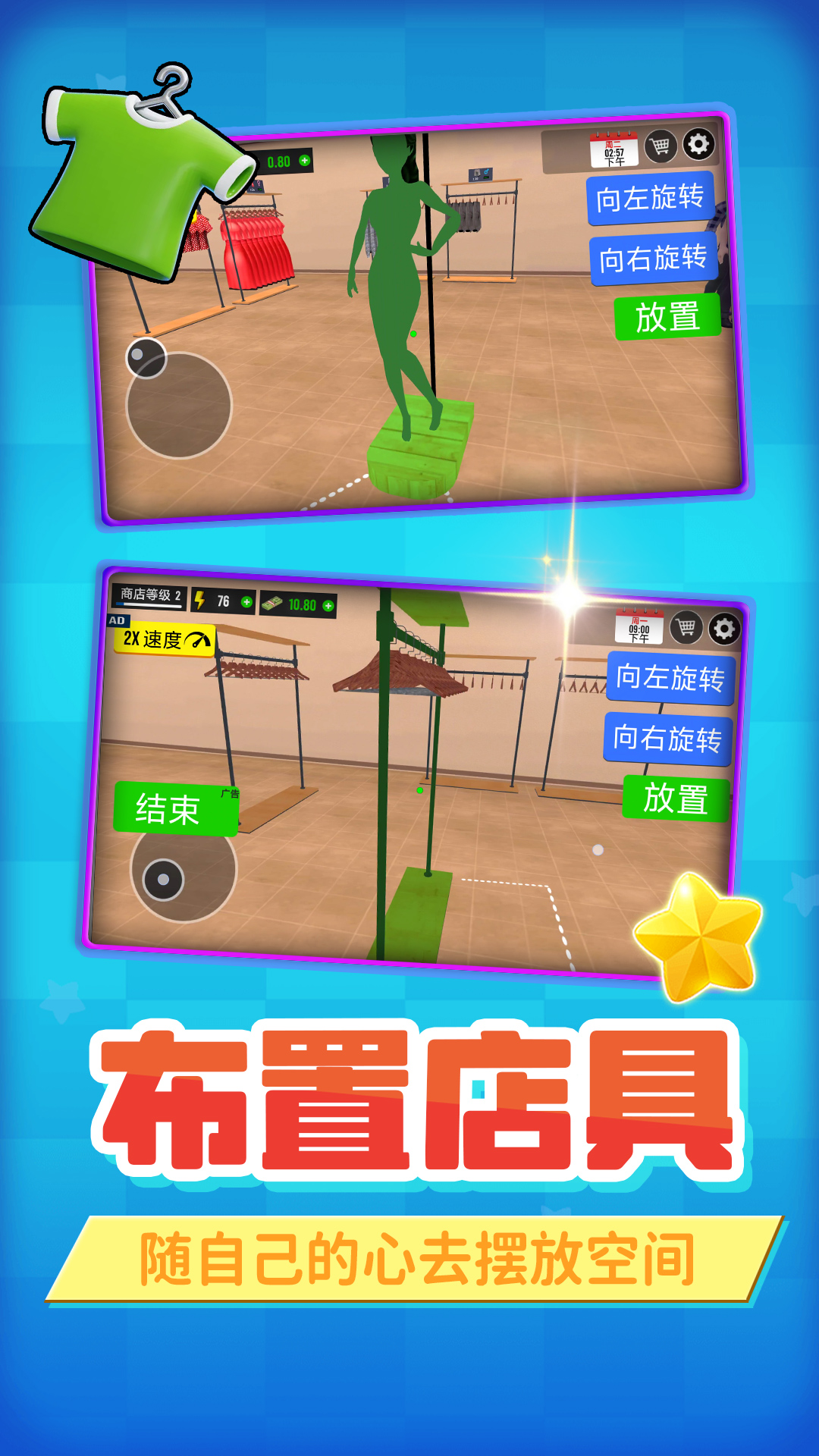 模拟牛马店长游戏