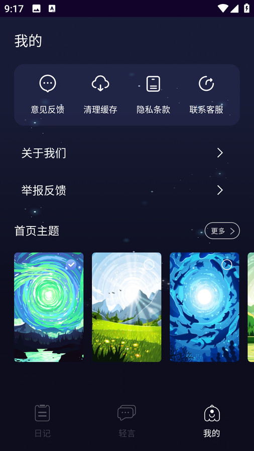 小星空树洞app图2