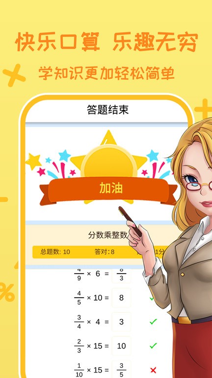 小学数学口算习题app图1