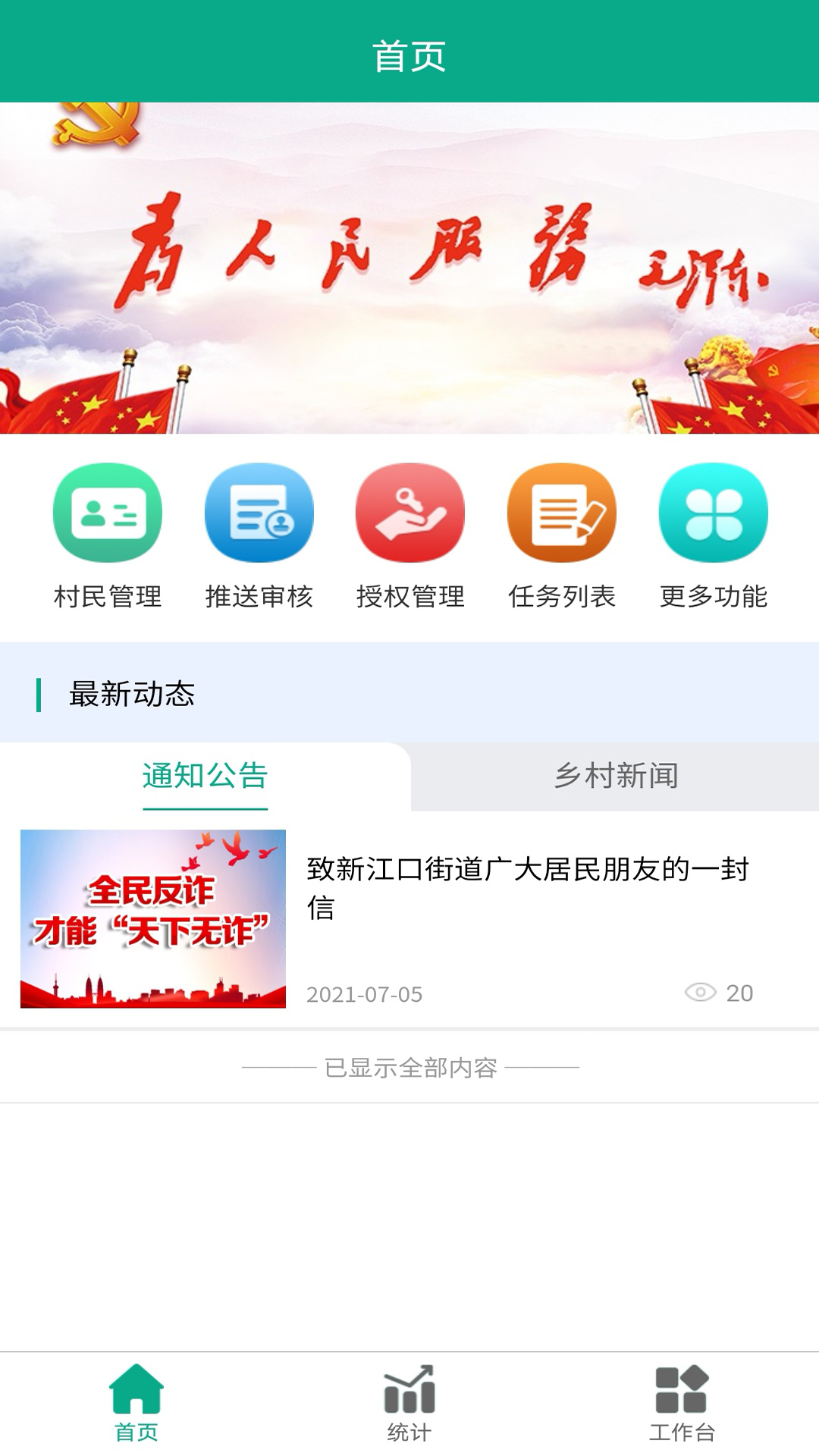 共建新村app