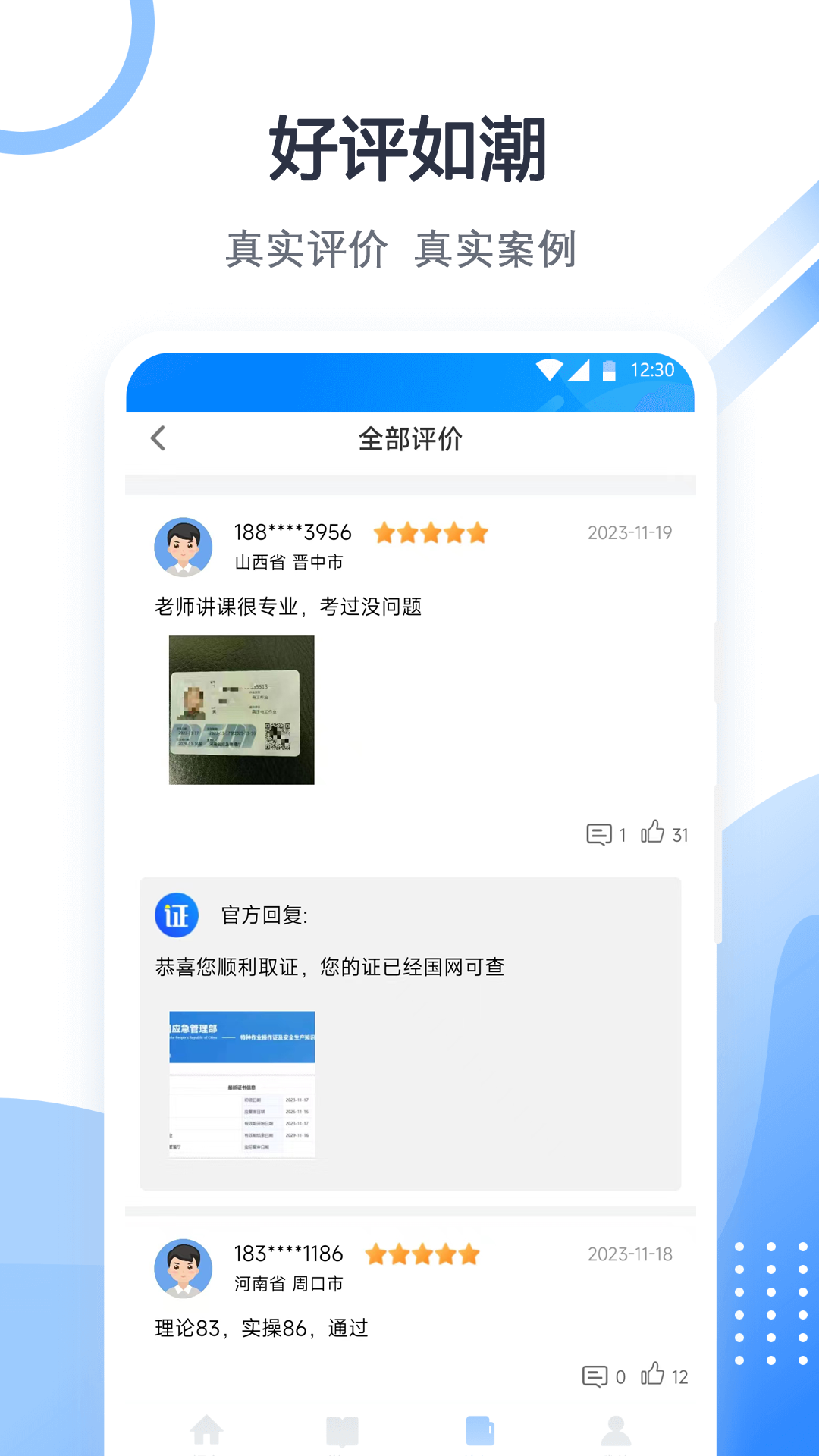 考证宝典app图2
