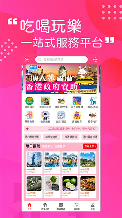 澳门购物街app