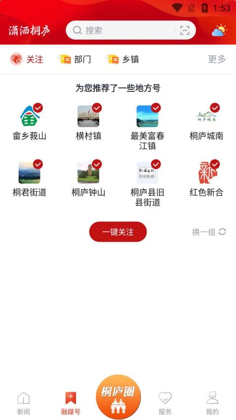 潇洒桐庐app图1