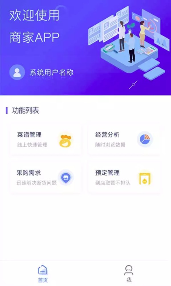满客宝商家版app图2