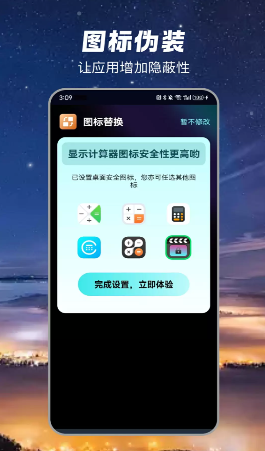 隐私小秘app图2