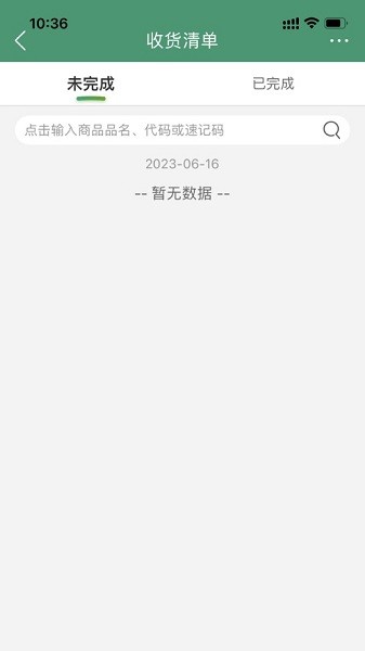 乐檬仓配app图2