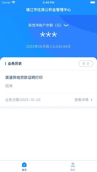 镇江住房公积金app图2