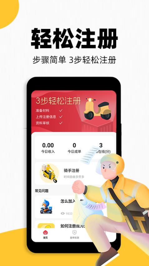 外卖配送助手app图1