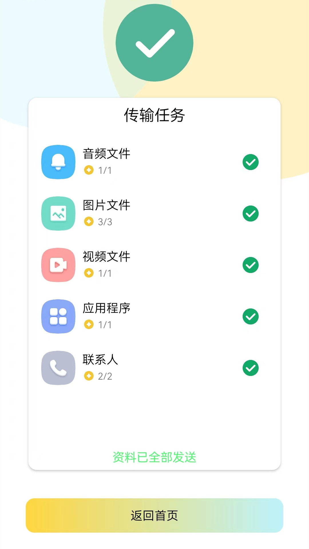 手机克隆搬家手机版图1