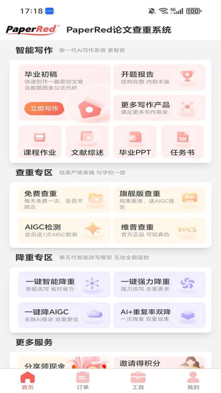 PaperRed论文辅助工具app图1