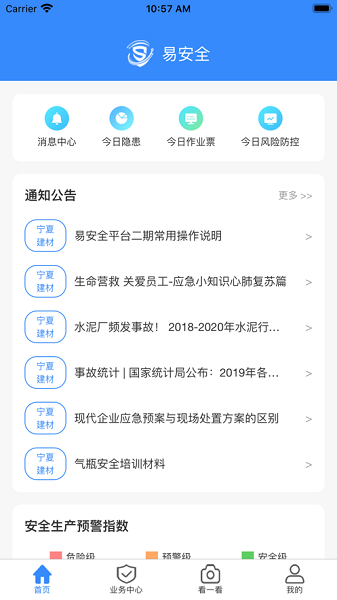 易安全app图3