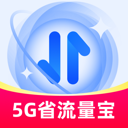 5G省流量宝软件图标
