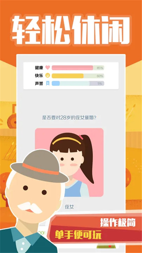 大爷模拟器图3