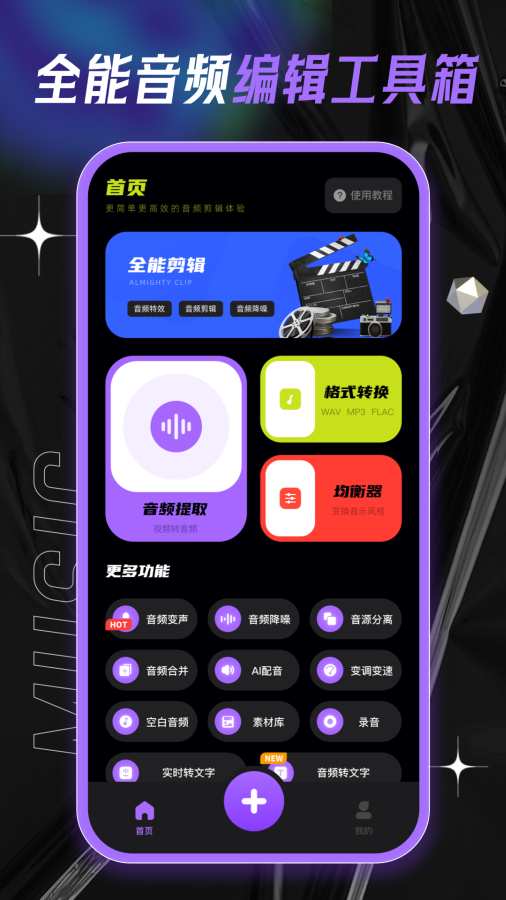 伴奏提取大师手机版图2