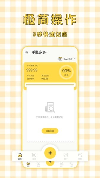 记账多多app图1