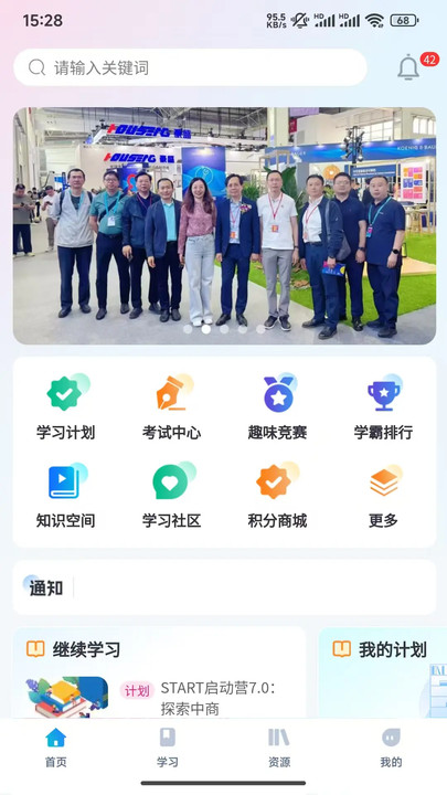 汇智知行app图1