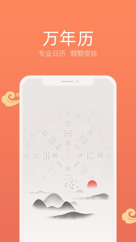 彩云日历app图3