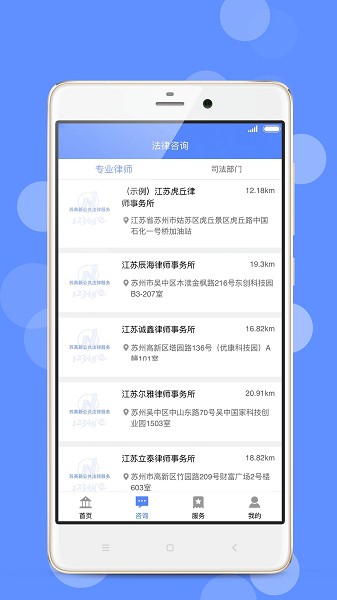 苏高新公共法律服务app图1