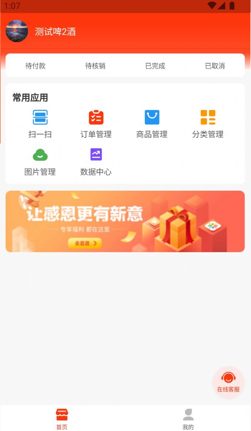 迅播商家端app图1