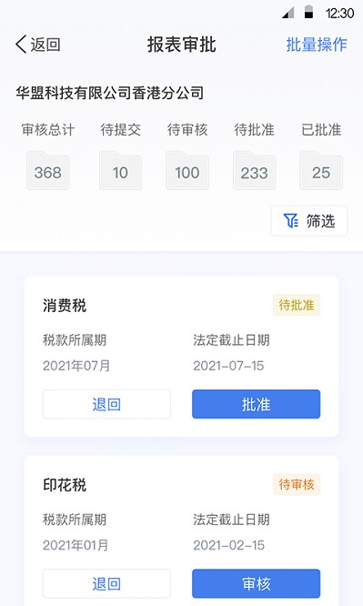 华盟·税纪云app图2
