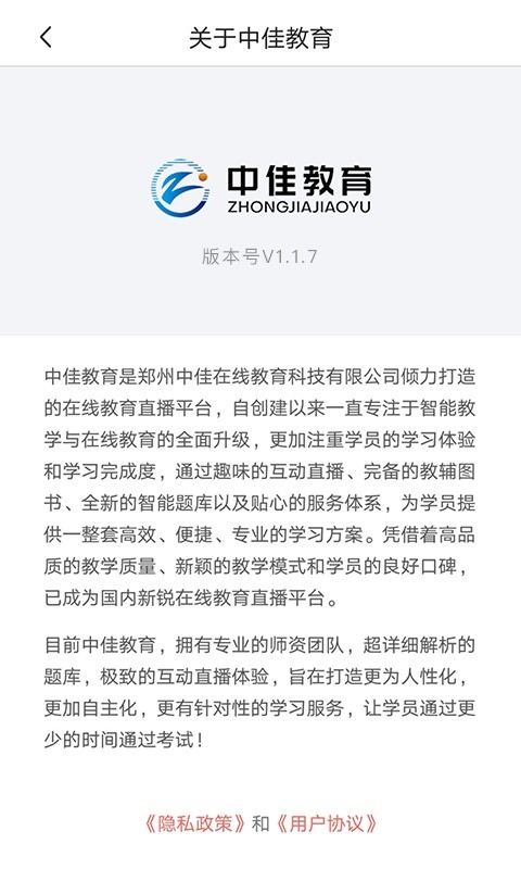 中佳教育app图3