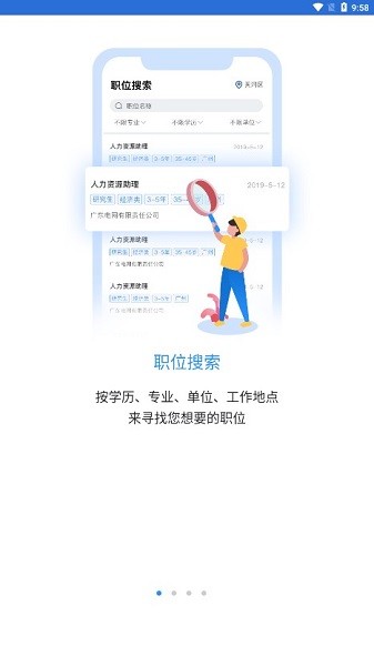 南网微招聘app图3
