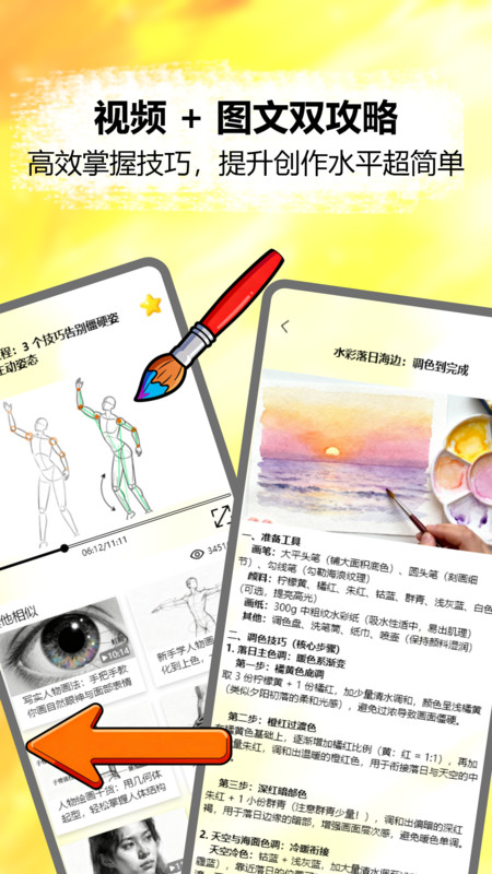 paint手绘软件图1