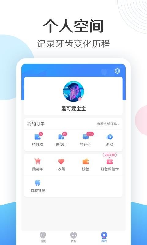 新氧齿科软件图3