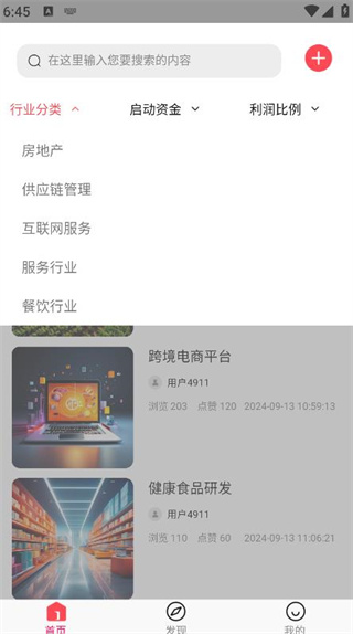 跃创空间安卓版图2