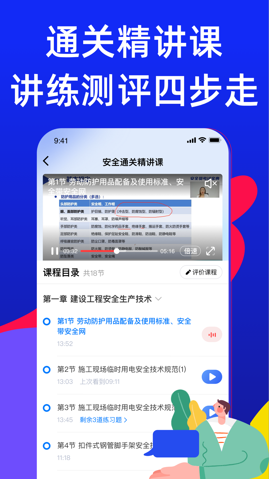 安全员考试宝典app图4