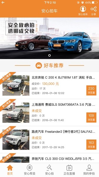 安心拍车app图1