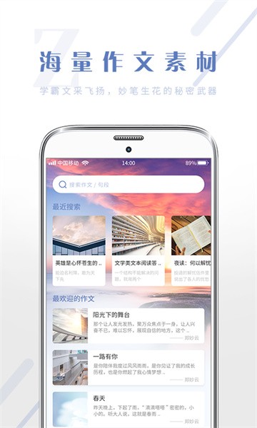 满分作文大全app图2