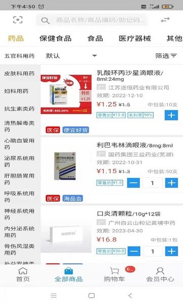 海派医药app图3