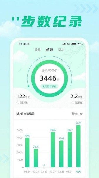 千步达人app图2