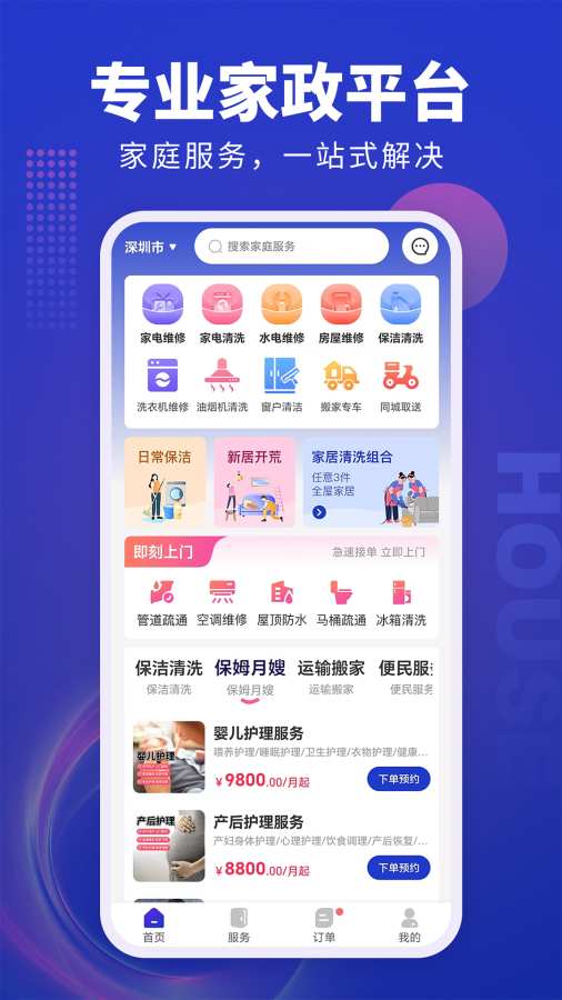 几点上门app图3