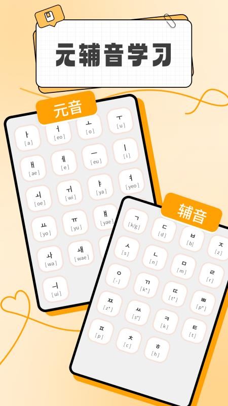 韩语入门学习助手app图2