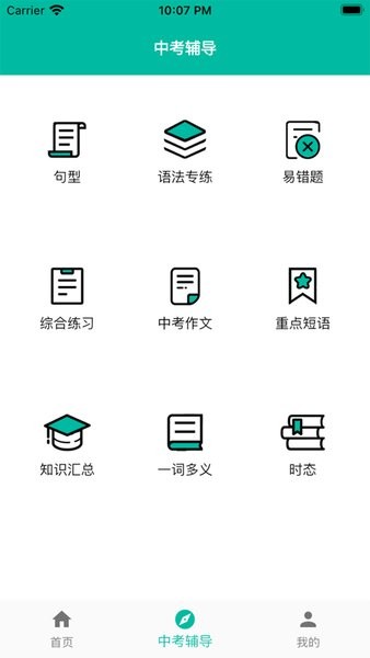 初中英语宝app图3