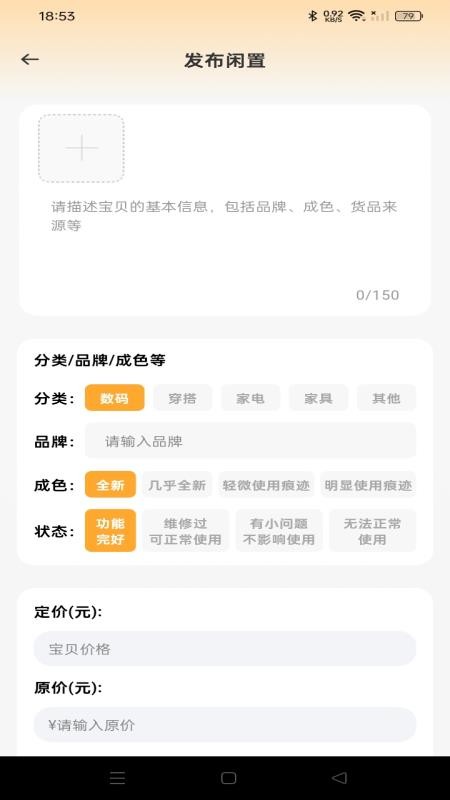 闲置二手市场app图3