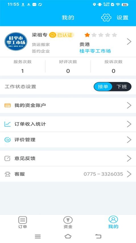 桂平零工app