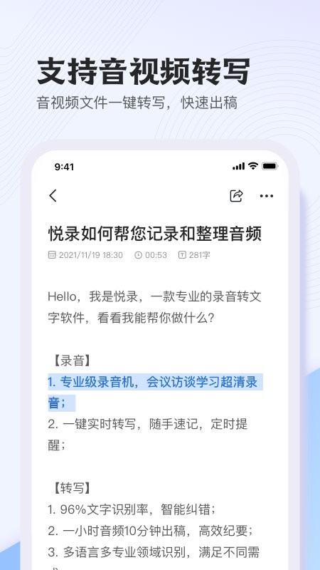 悦录app图1