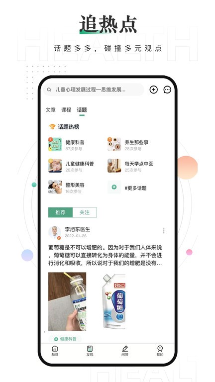 赫菲健康app图2