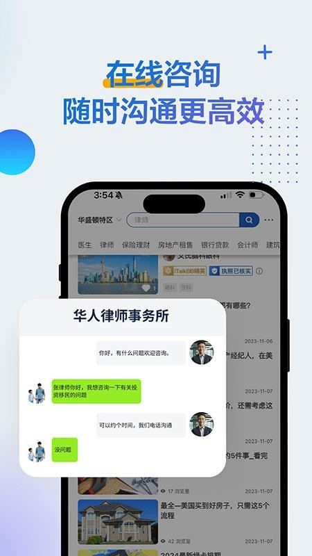 iTalkBB 精英app图3