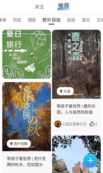 旅记app图2