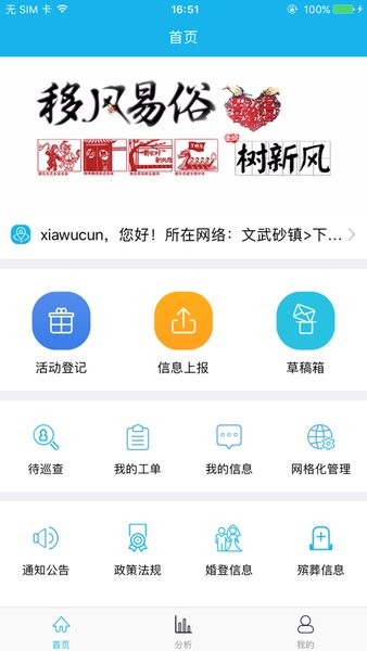 长乐移风易俗app图1