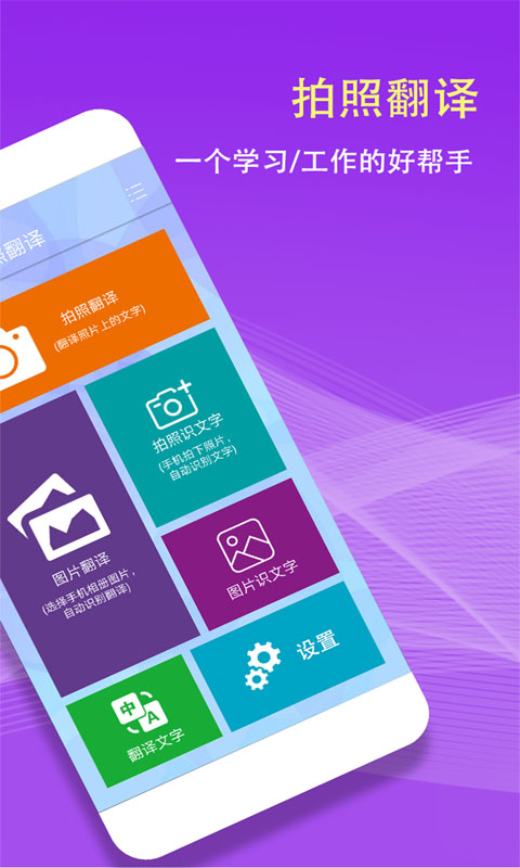 扫描拍照翻译app图4