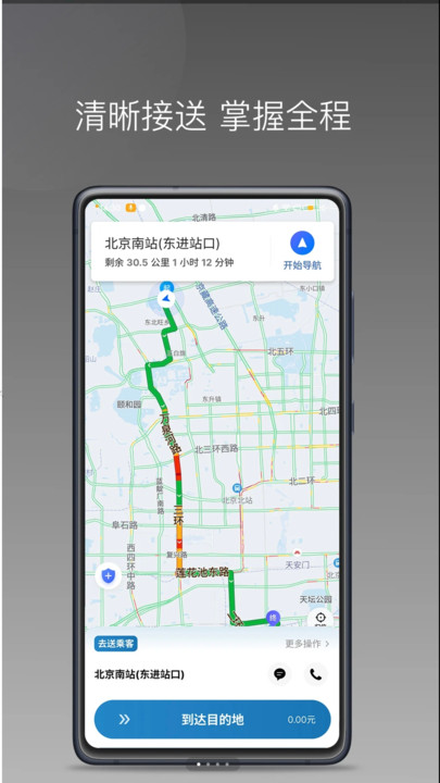 首嗒出行优行app图1