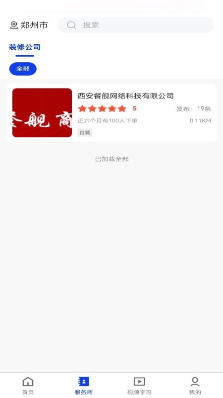餐舰app图1